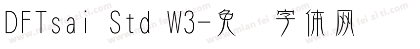 DFTsai Std W3字体转换